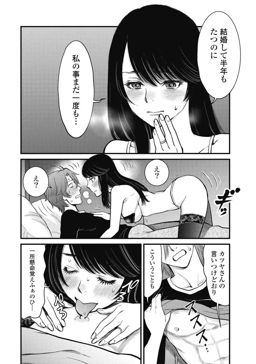 秘匿夫婦~クピドの悪戯 Page.29