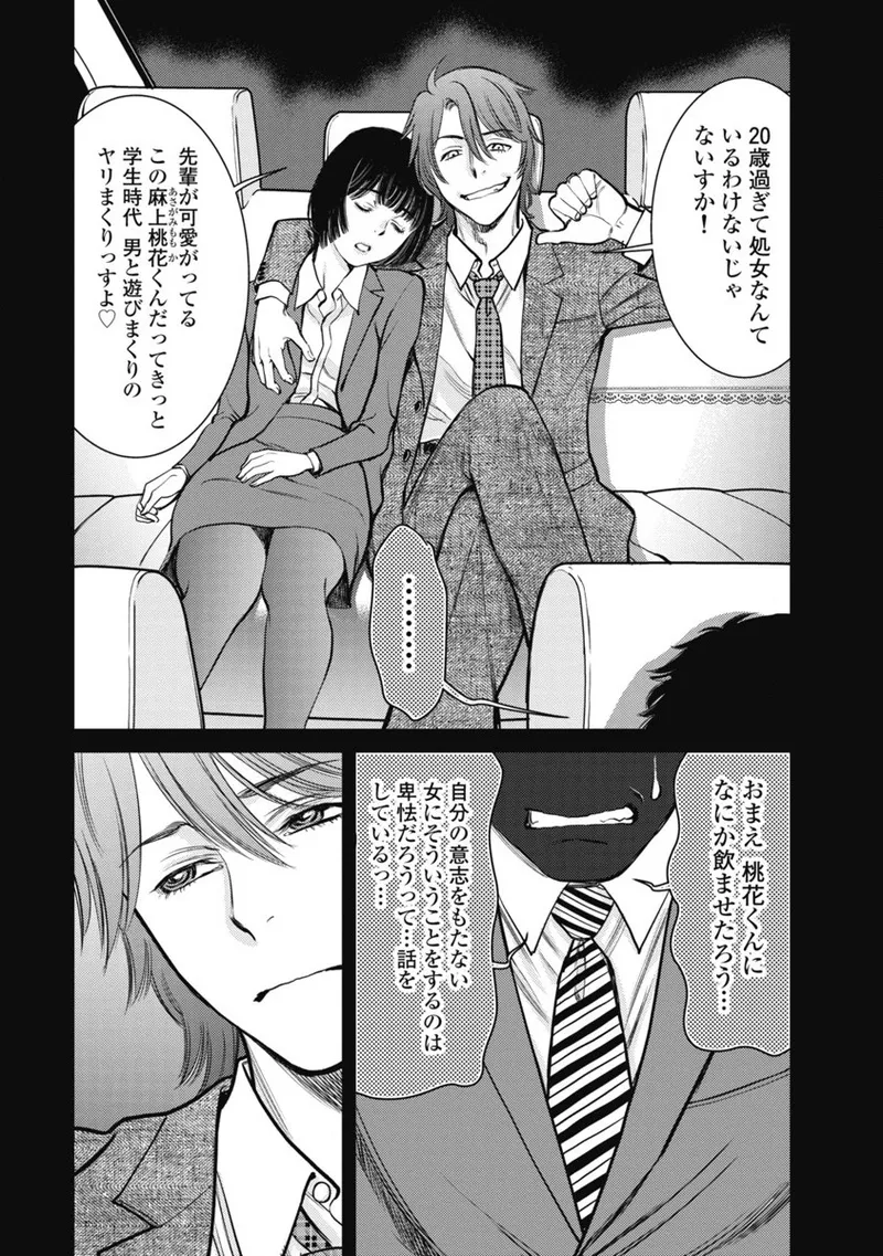 秘匿夫婦~クピドの悪戯 Page.33