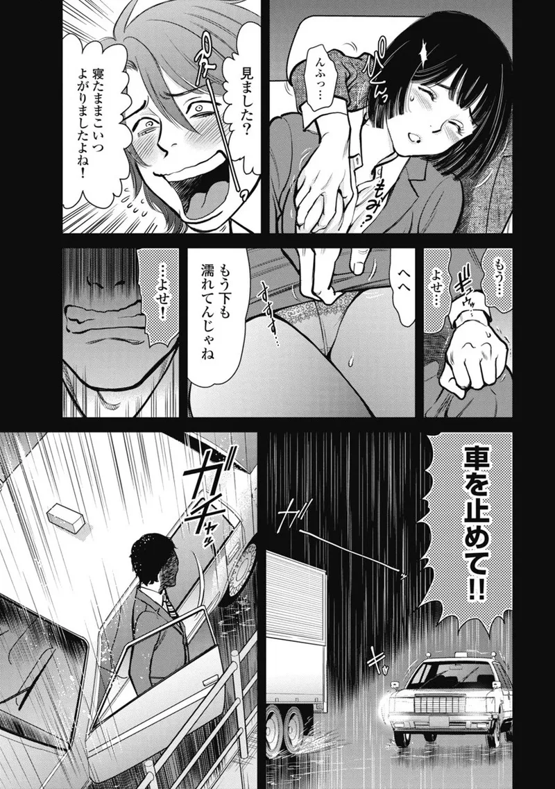 秘匿夫婦~クピドの悪戯 Page.34
