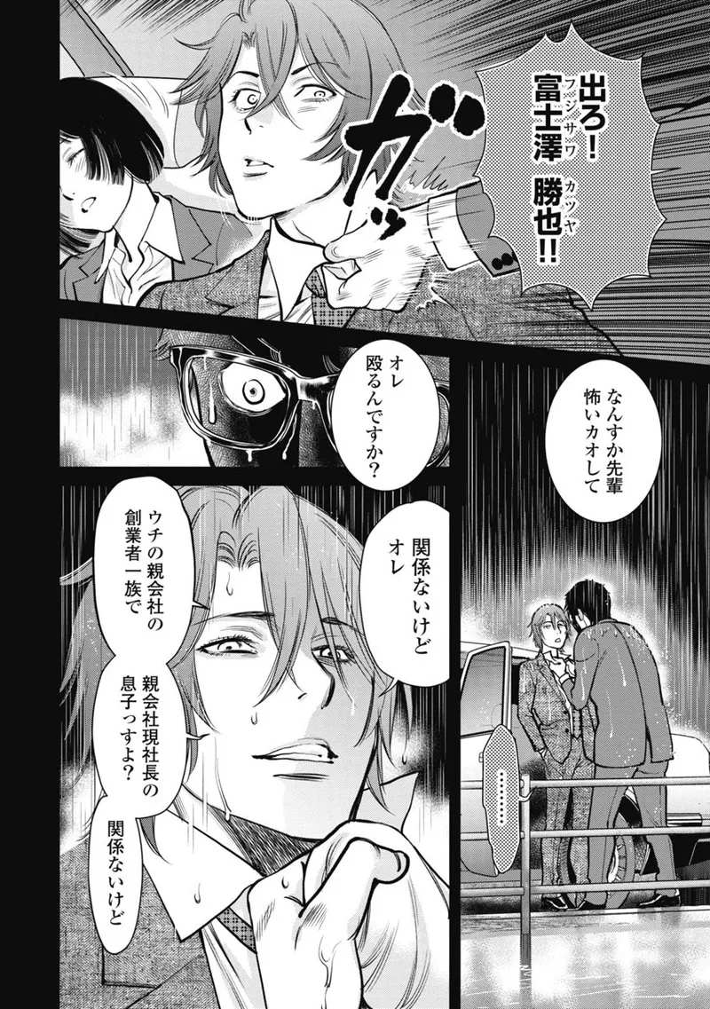 秘匿夫婦~クピドの悪戯 Page.35