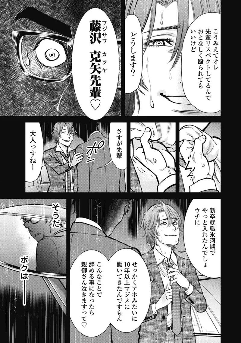 秘匿夫婦~クピドの悪戯 Page.36