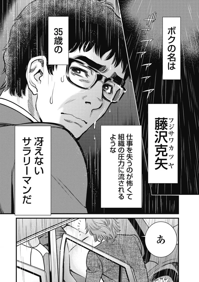 秘匿夫婦~クピドの悪戯 Page.37