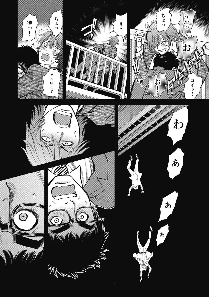 秘匿夫婦~クピドの悪戯 Page.39