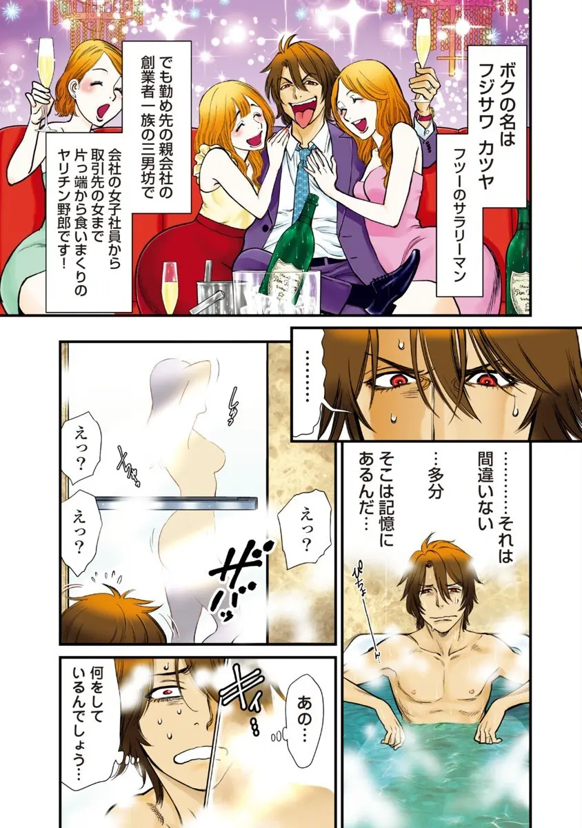 秘匿夫婦~クピドの悪戯 Page.4