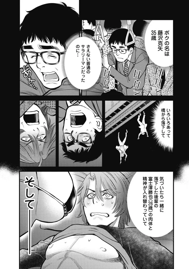 秘匿夫婦~クピドの悪戯 Page.42