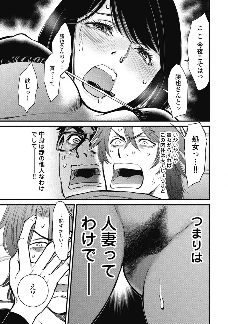 秘匿夫婦~クピドの悪戯 Page.44