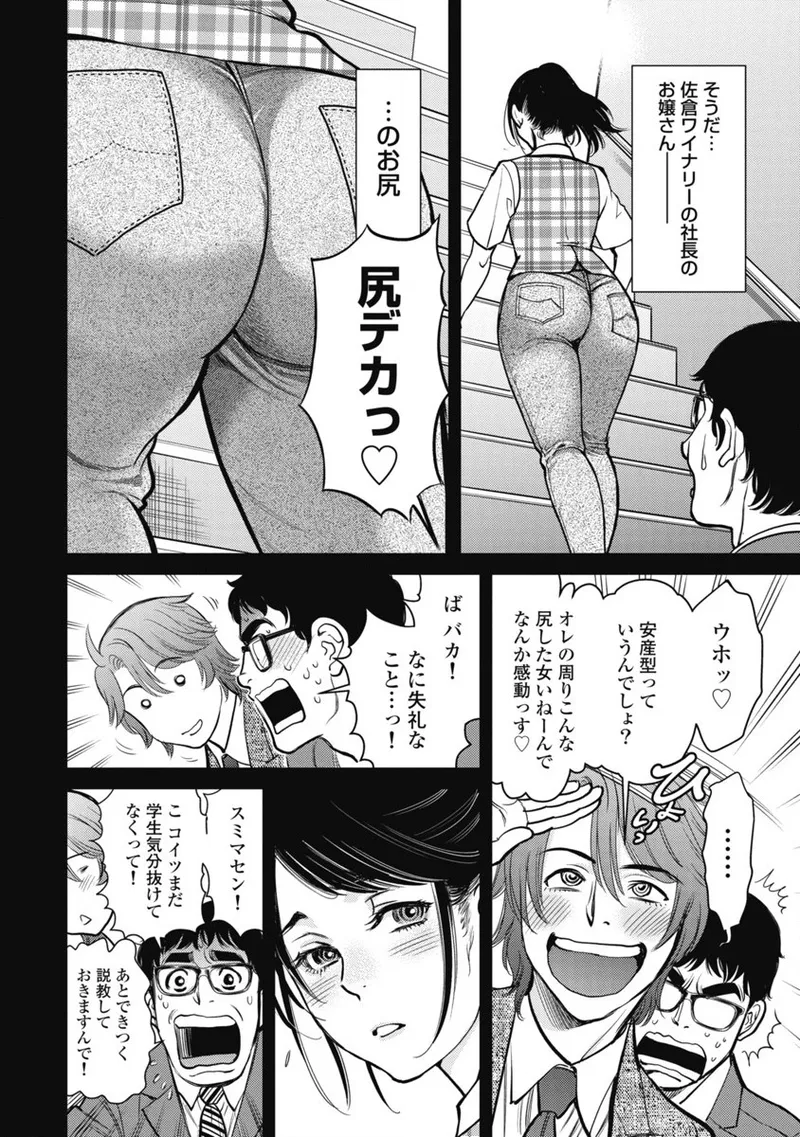 秘匿夫婦~クピドの悪戯 Page.49