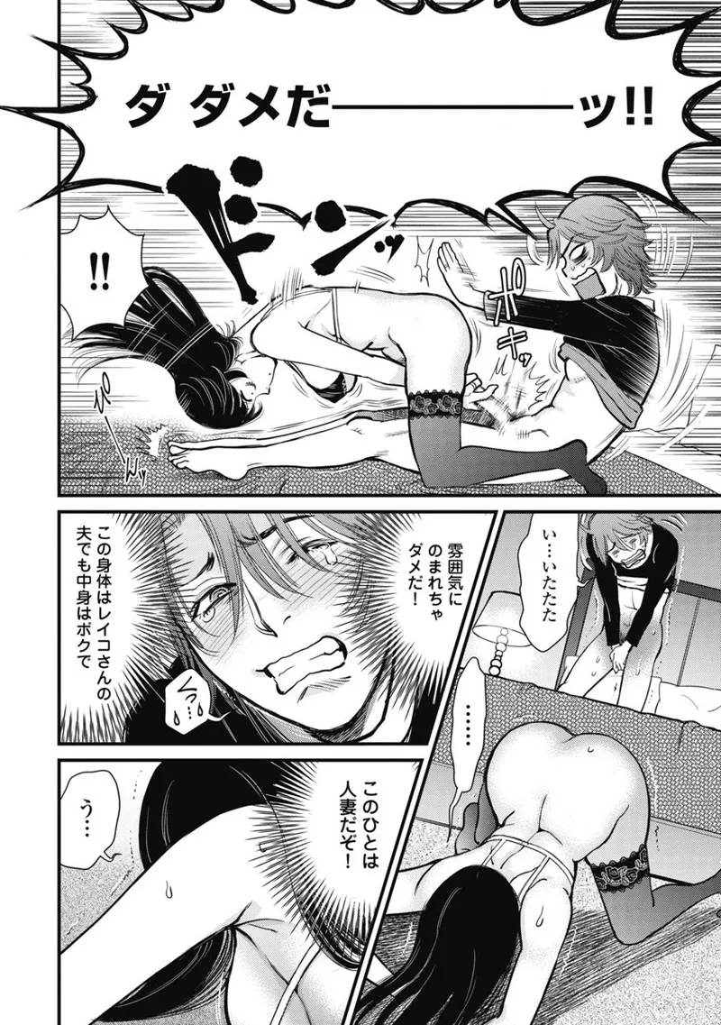 秘匿夫婦~クピドの悪戯 Page.51