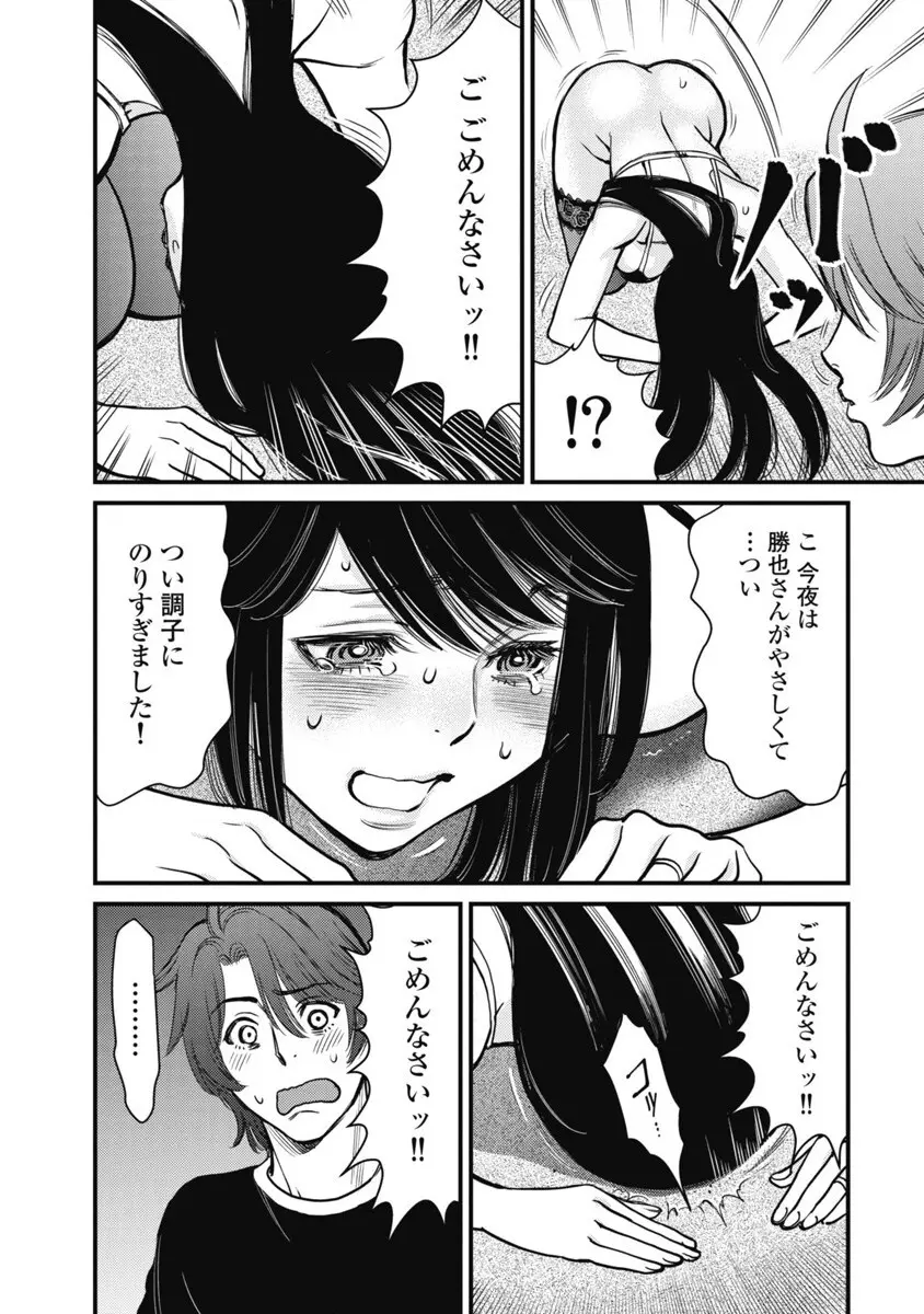 秘匿夫婦~クピドの悪戯 Page.52