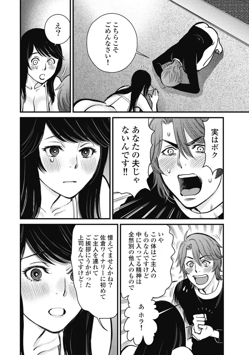 秘匿夫婦~クピドの悪戯 Page.53