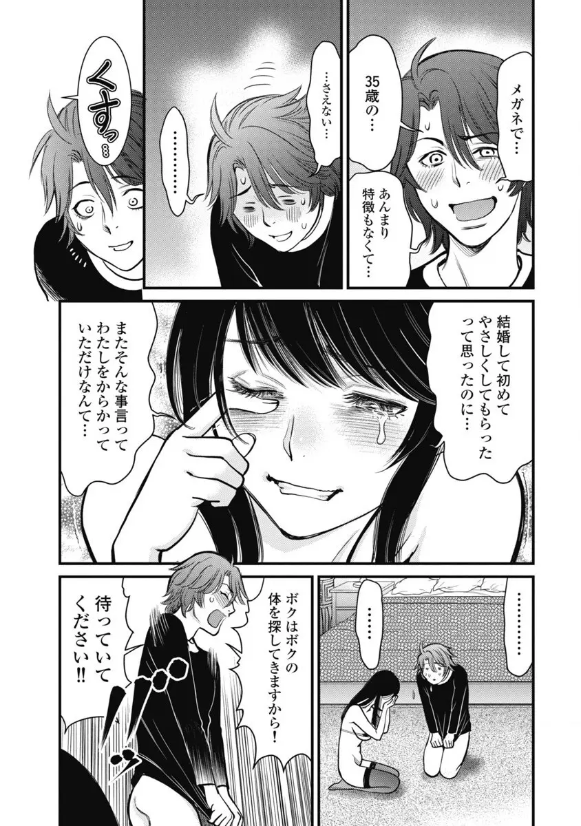 秘匿夫婦~クピドの悪戯 Page.54
