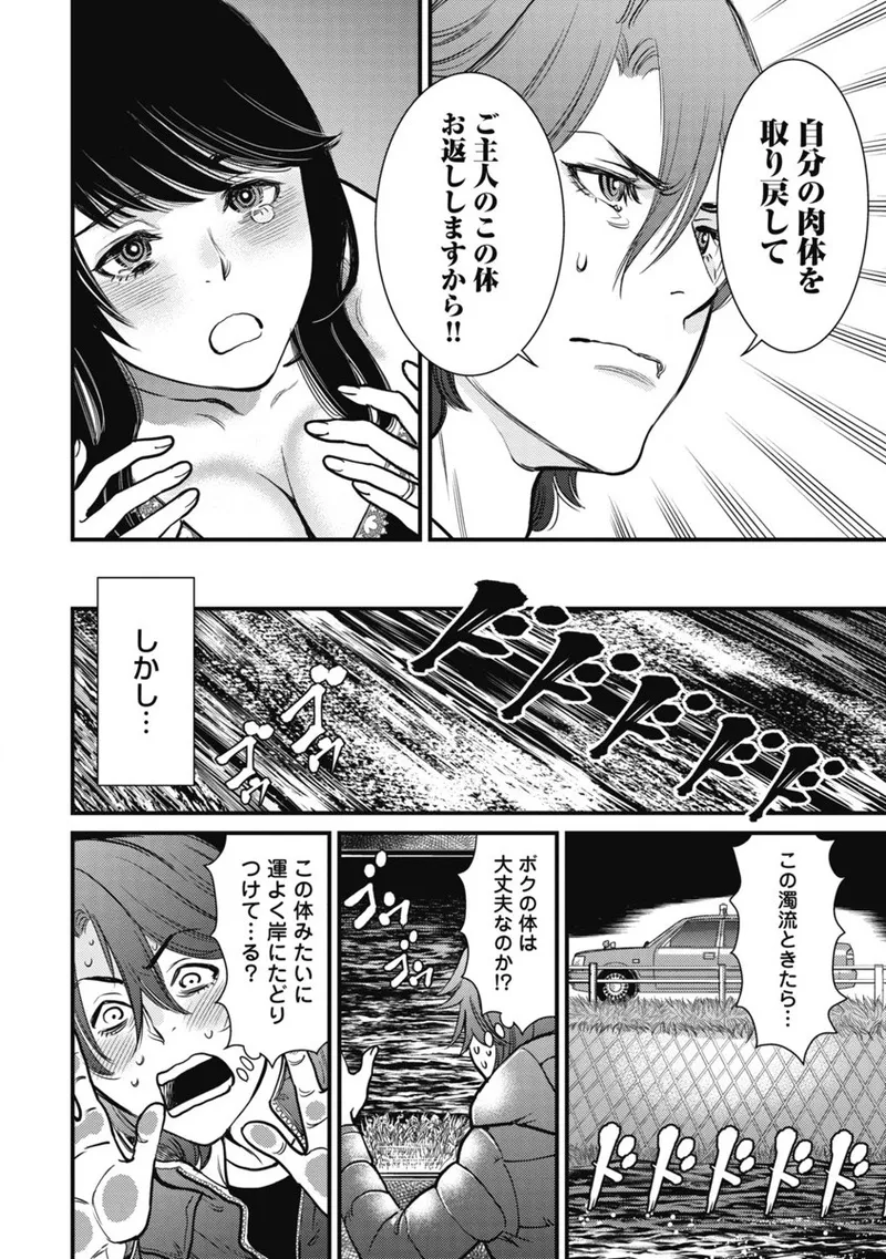 秘匿夫婦~クピドの悪戯 Page.55