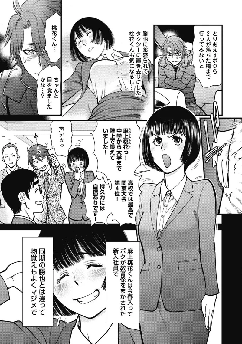 秘匿夫婦~クピドの悪戯 Page.56