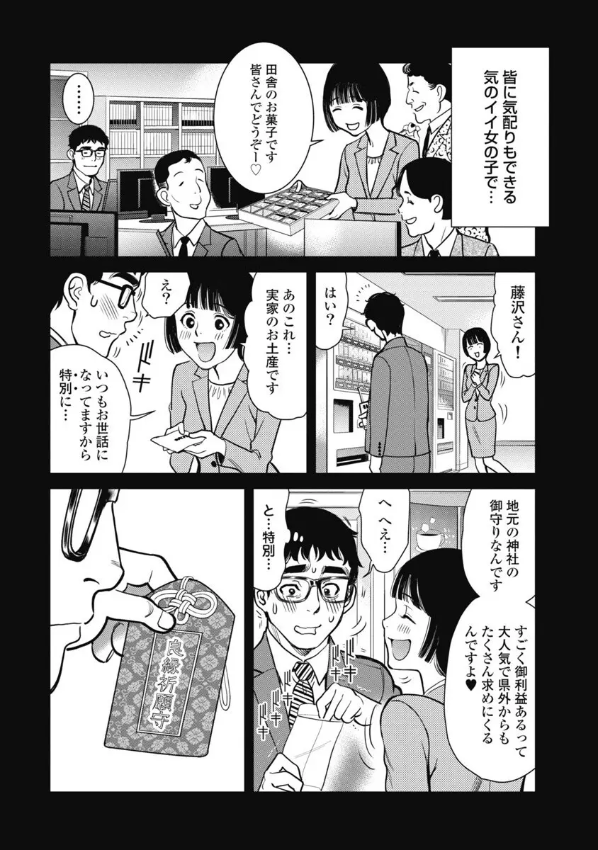秘匿夫婦~クピドの悪戯 Page.57