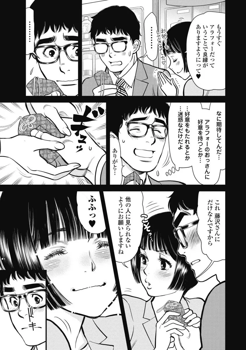 秘匿夫婦~クピドの悪戯 Page.58