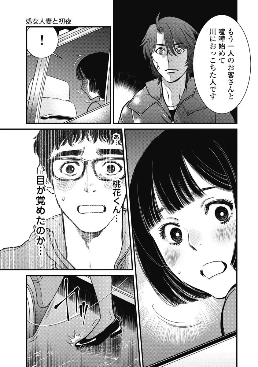 秘匿夫婦~クピドの悪戯 Page.60