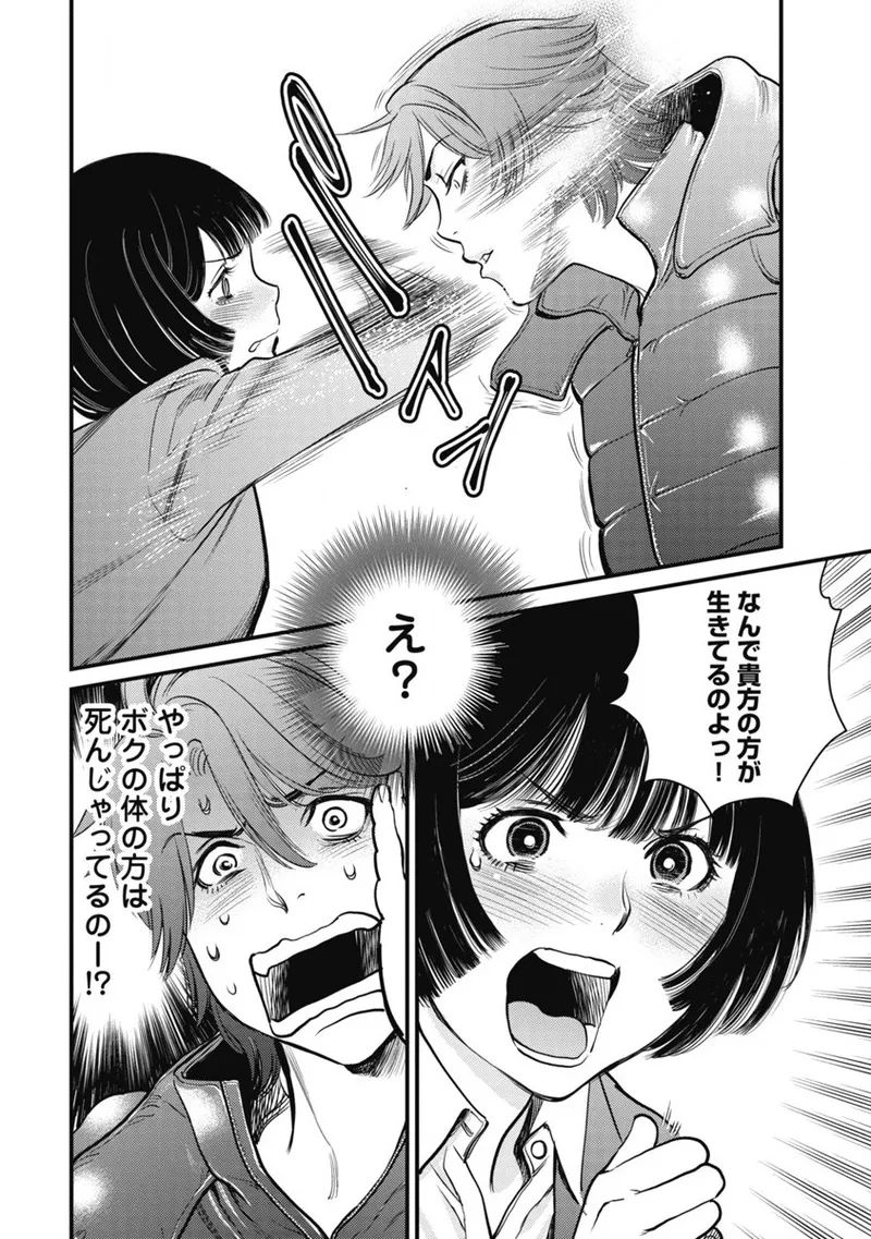秘匿夫婦~クピドの悪戯 Page.61