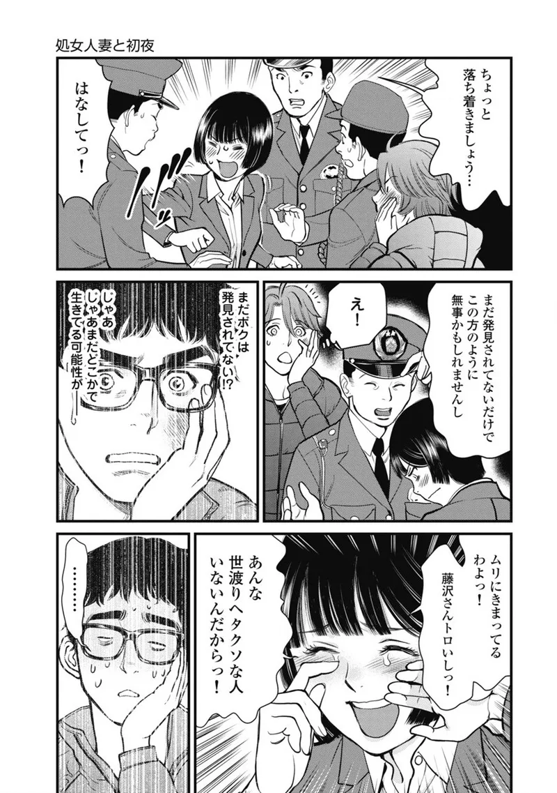 秘匿夫婦~クピドの悪戯 Page.62
