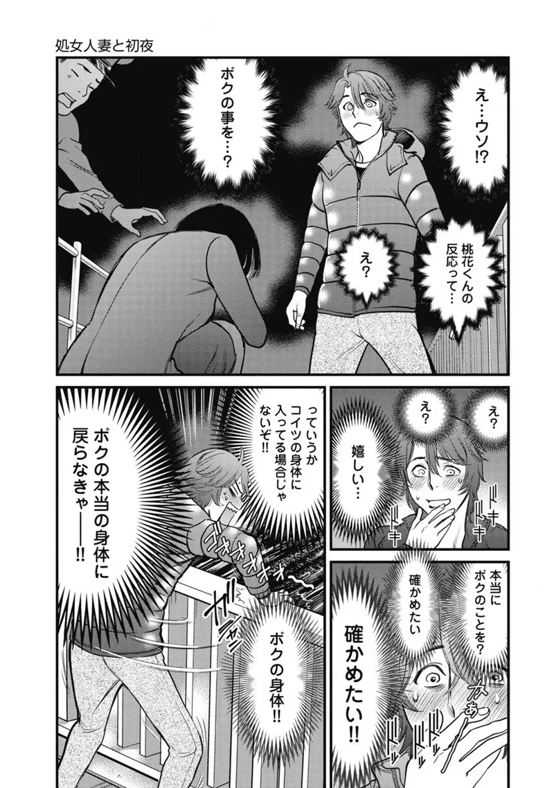 秘匿夫婦~クピドの悪戯 Page.64