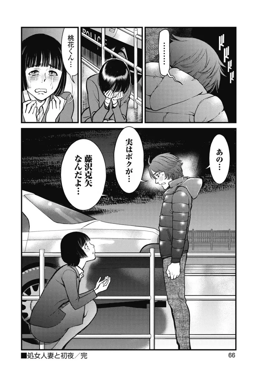 秘匿夫婦~クピドの悪戯 Page.65