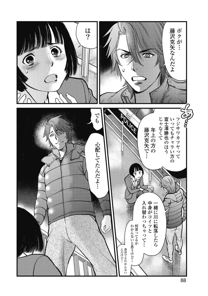 秘匿夫婦~クピドの悪戯 Page.67