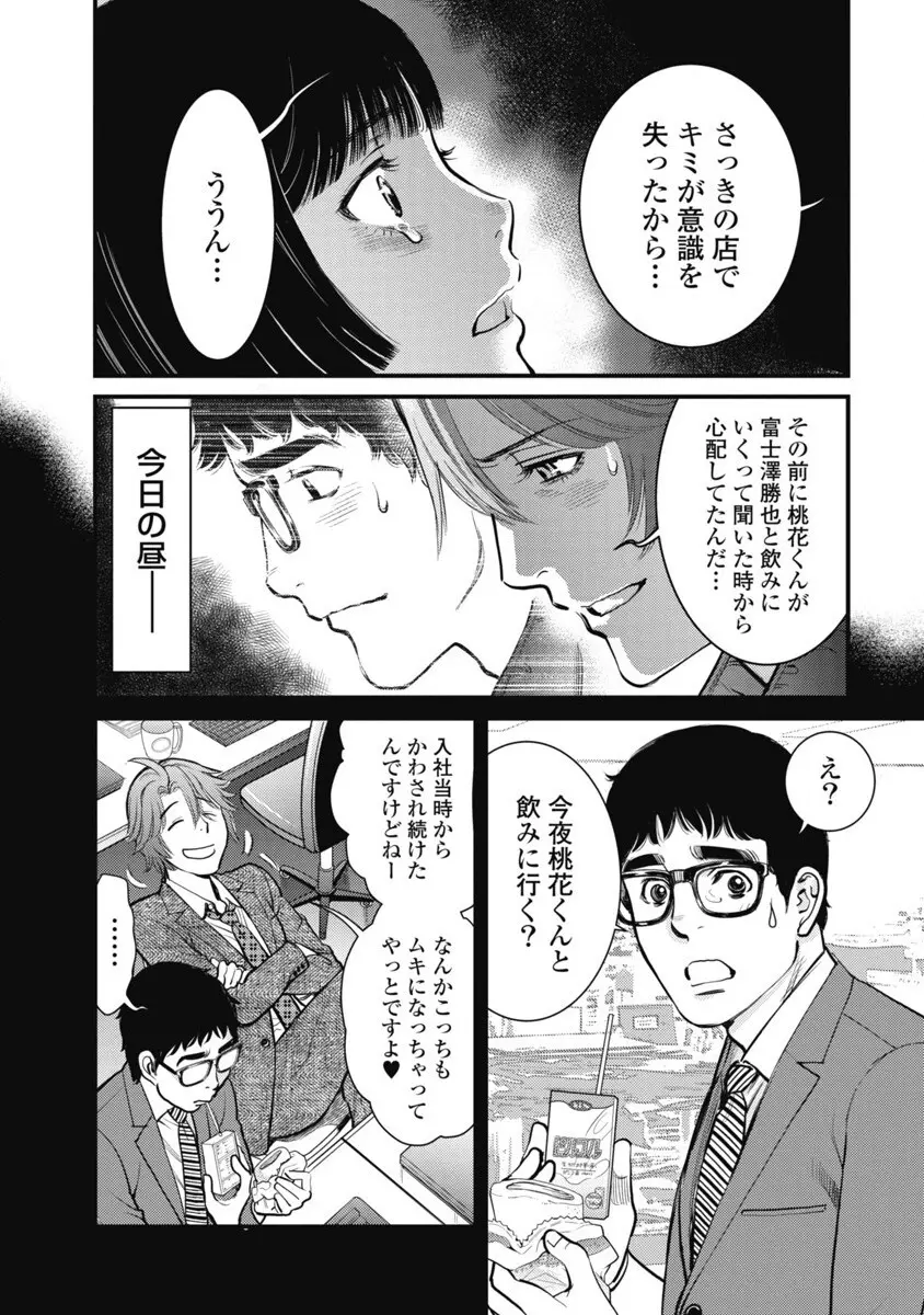 秘匿夫婦~クピドの悪戯 Page.68