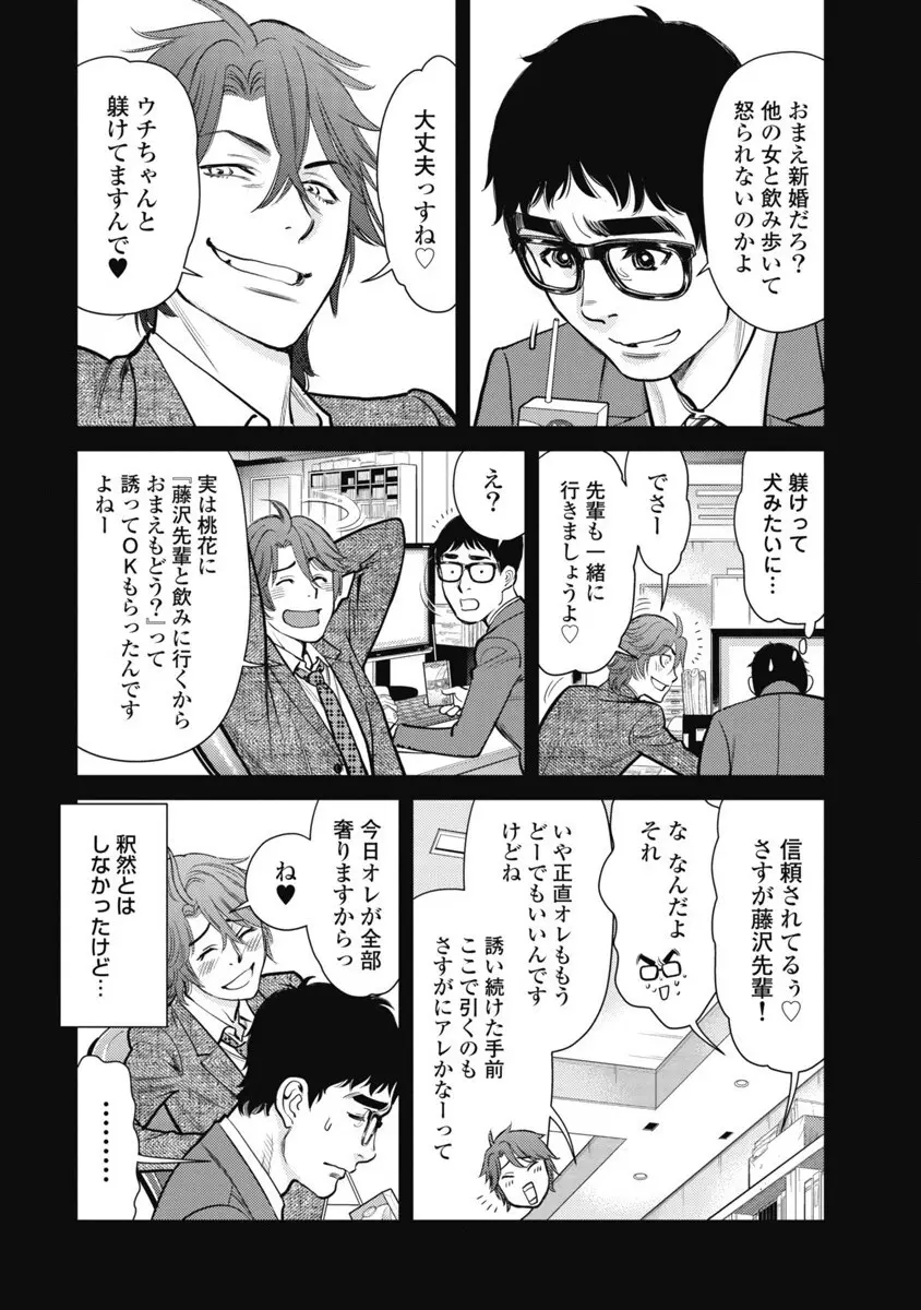 秘匿夫婦~クピドの悪戯 Page.69