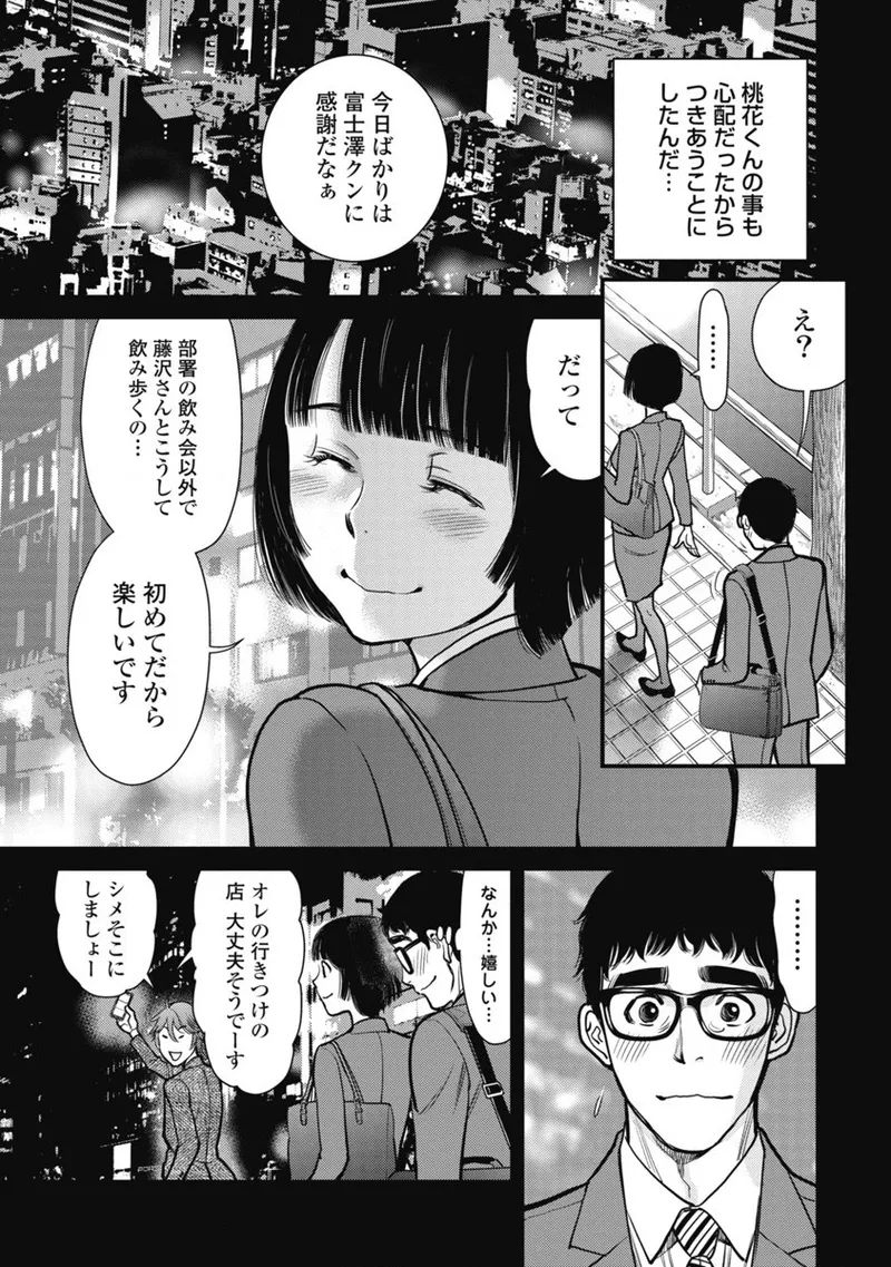 秘匿夫婦~クピドの悪戯 Page.70