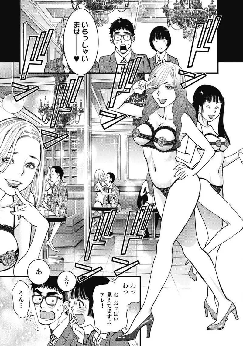 秘匿夫婦~クピドの悪戯 Page.71