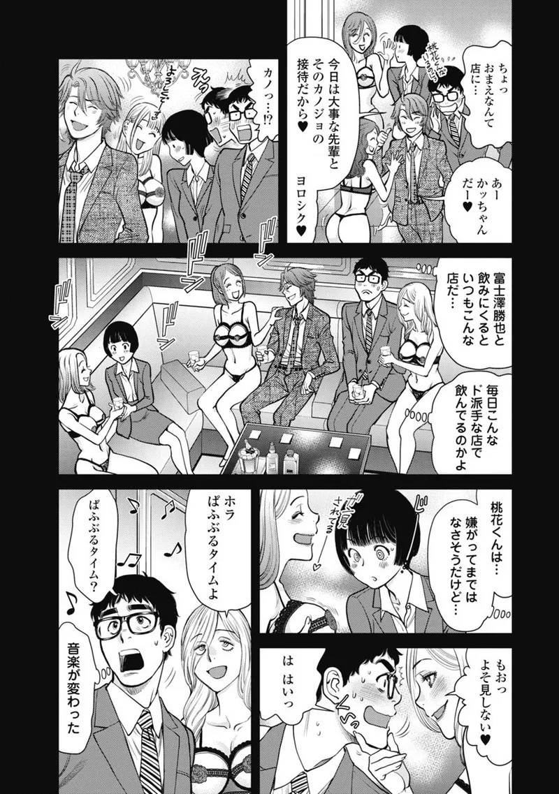 秘匿夫婦~クピドの悪戯 Page.72