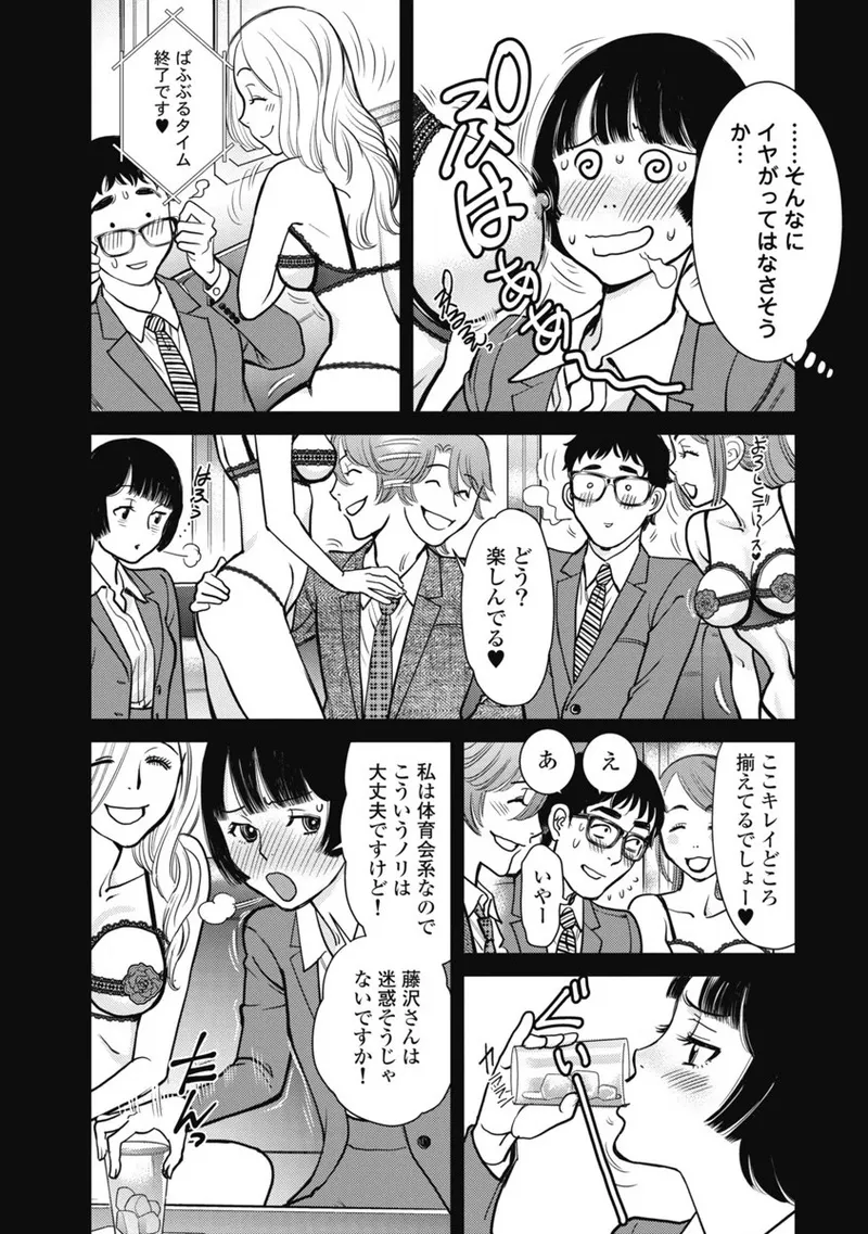 秘匿夫婦~クピドの悪戯 Page.74