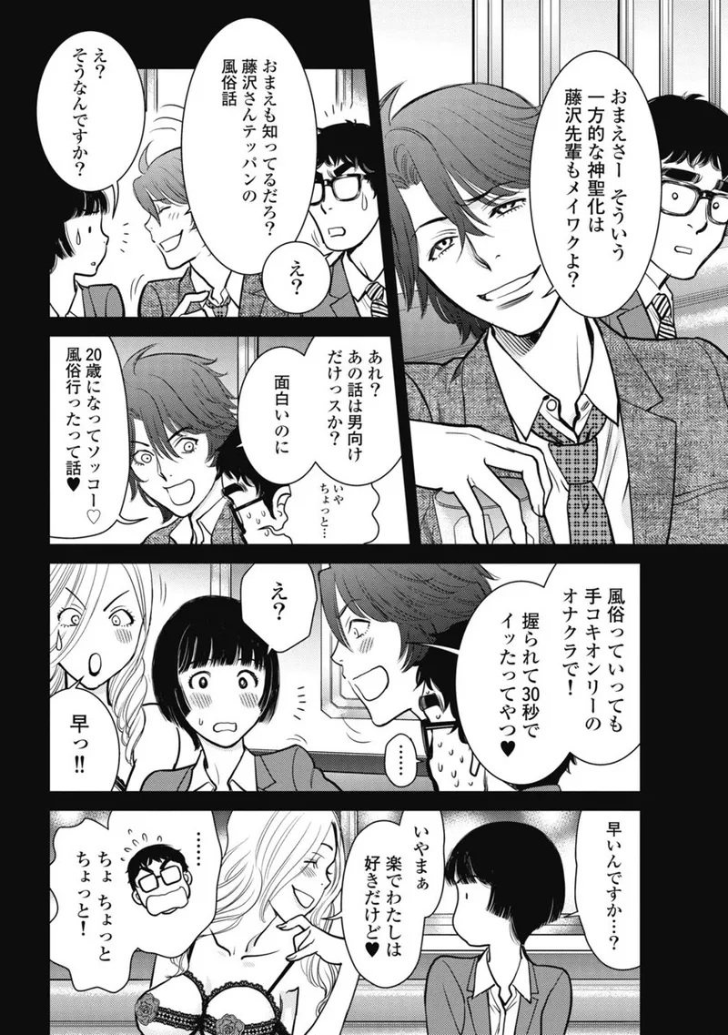 秘匿夫婦~クピドの悪戯 Page.75