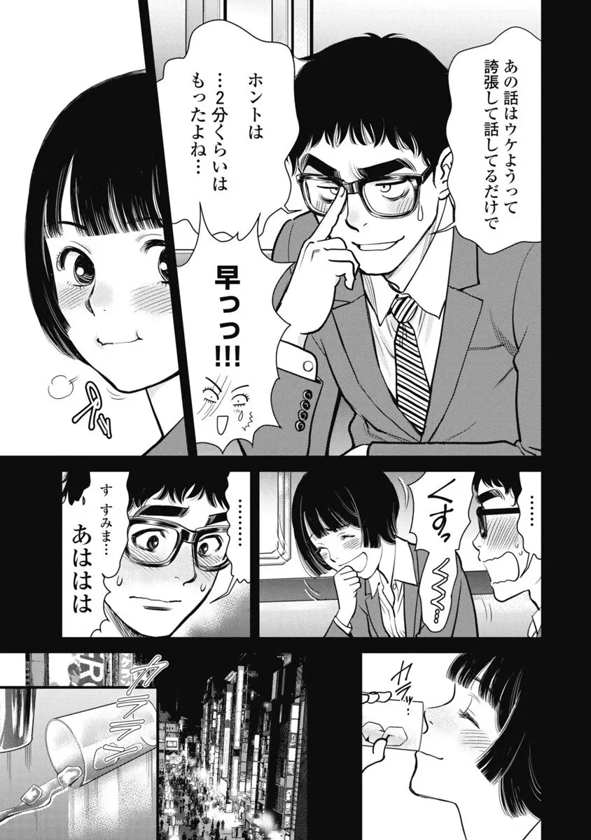 秘匿夫婦~クピドの悪戯 Page.76