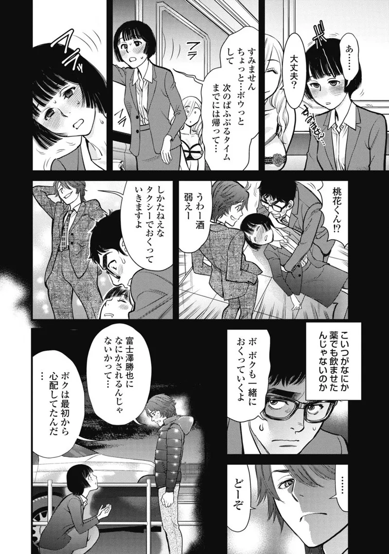 秘匿夫婦~クピドの悪戯 Page.77