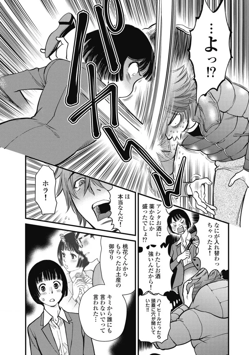 秘匿夫婦~クピドの悪戯 Page.78