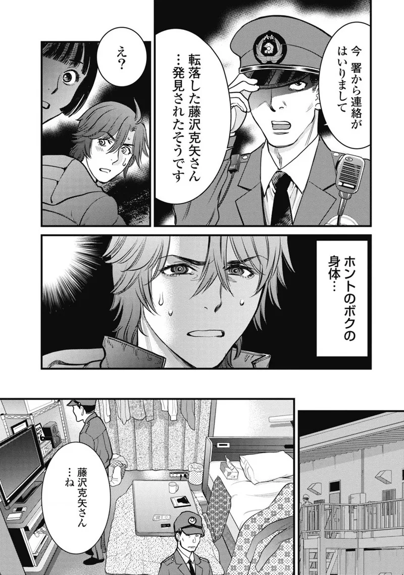秘匿夫婦~クピドの悪戯 Page.80