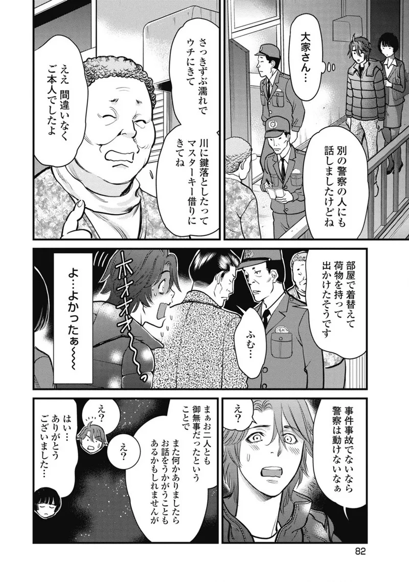 秘匿夫婦~クピドの悪戯 Page.81