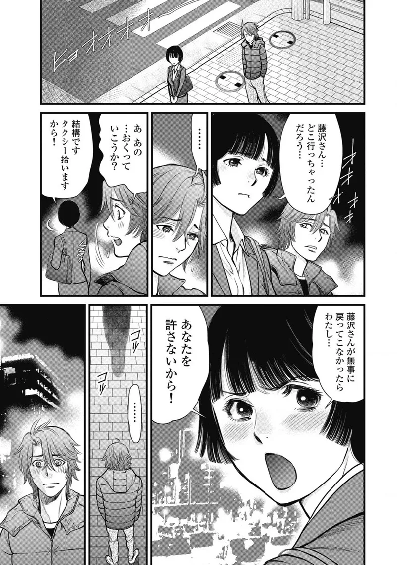 秘匿夫婦~クピドの悪戯 Page.82
