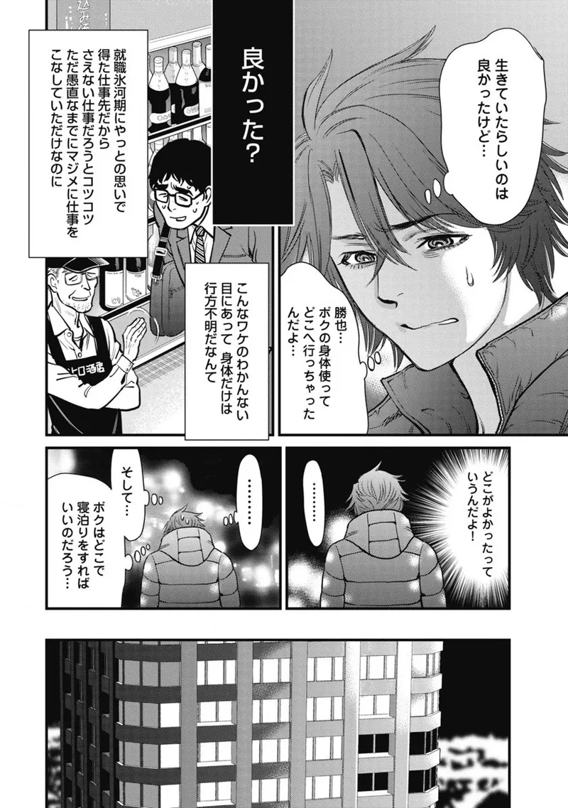 秘匿夫婦~クピドの悪戯 Page.83