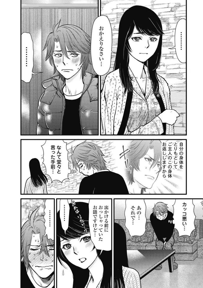 秘匿夫婦~クピドの悪戯 Page.84