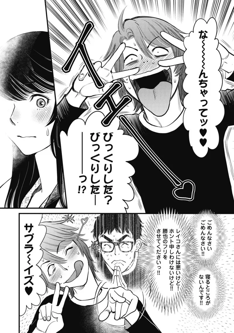 秘匿夫婦~クピドの悪戯 Page.85