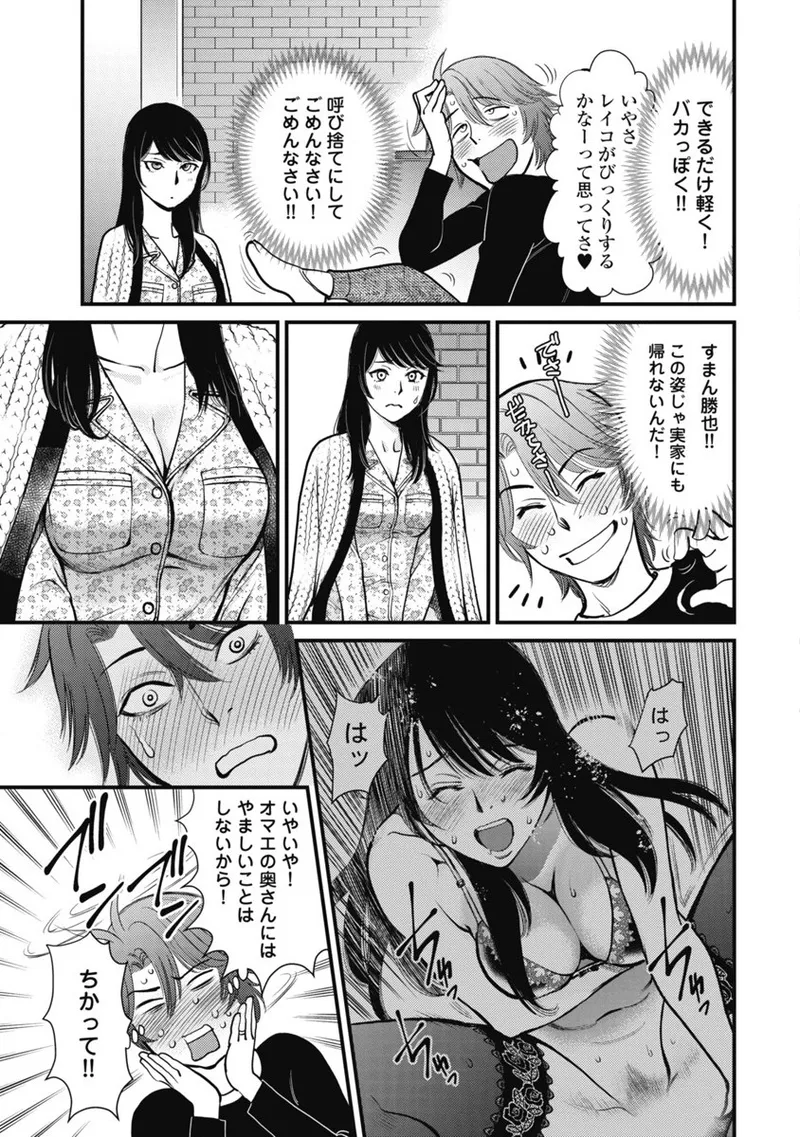 秘匿夫婦~クピドの悪戯 Page.86