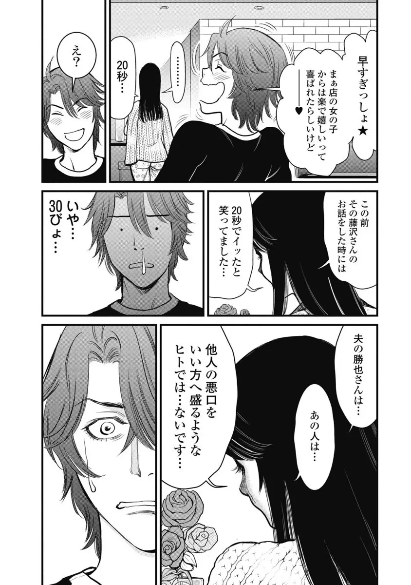 秘匿夫婦~クピドの悪戯 Page.88
