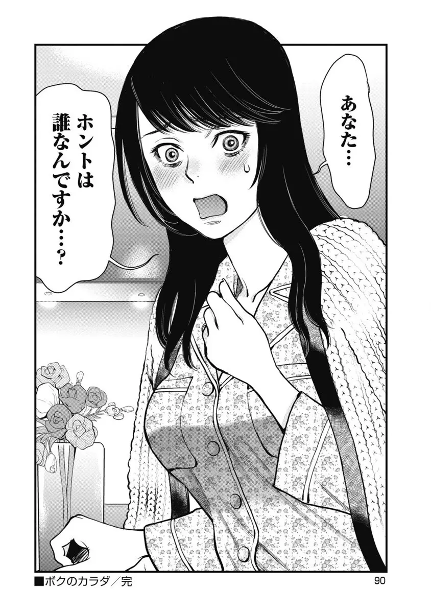 秘匿夫婦~クピドの悪戯 Page.89