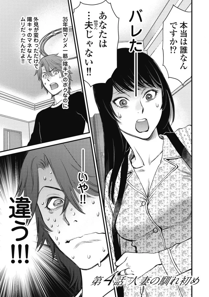 秘匿夫婦~クピドの悪戯 Page.90