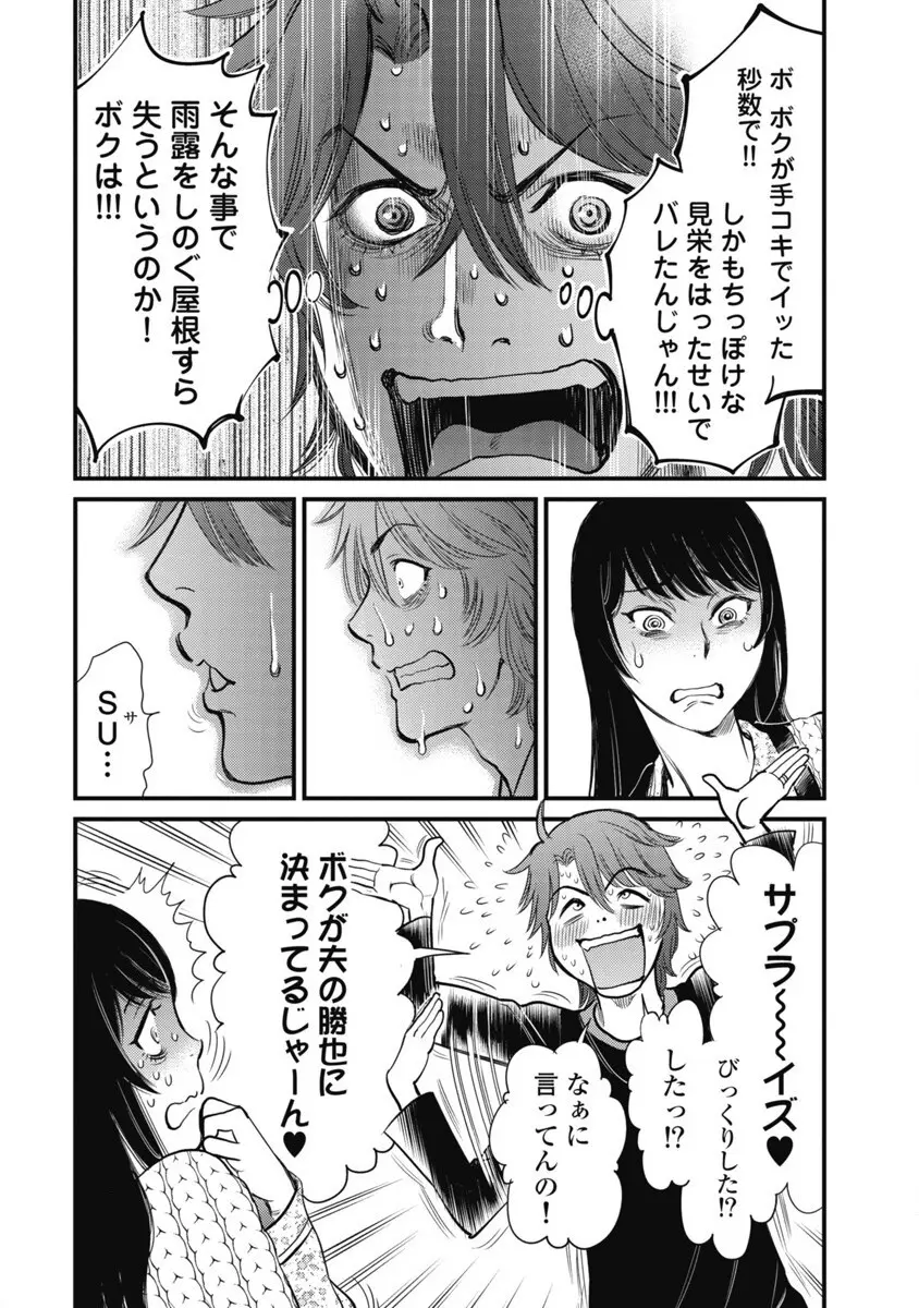 秘匿夫婦~クピドの悪戯 Page.91