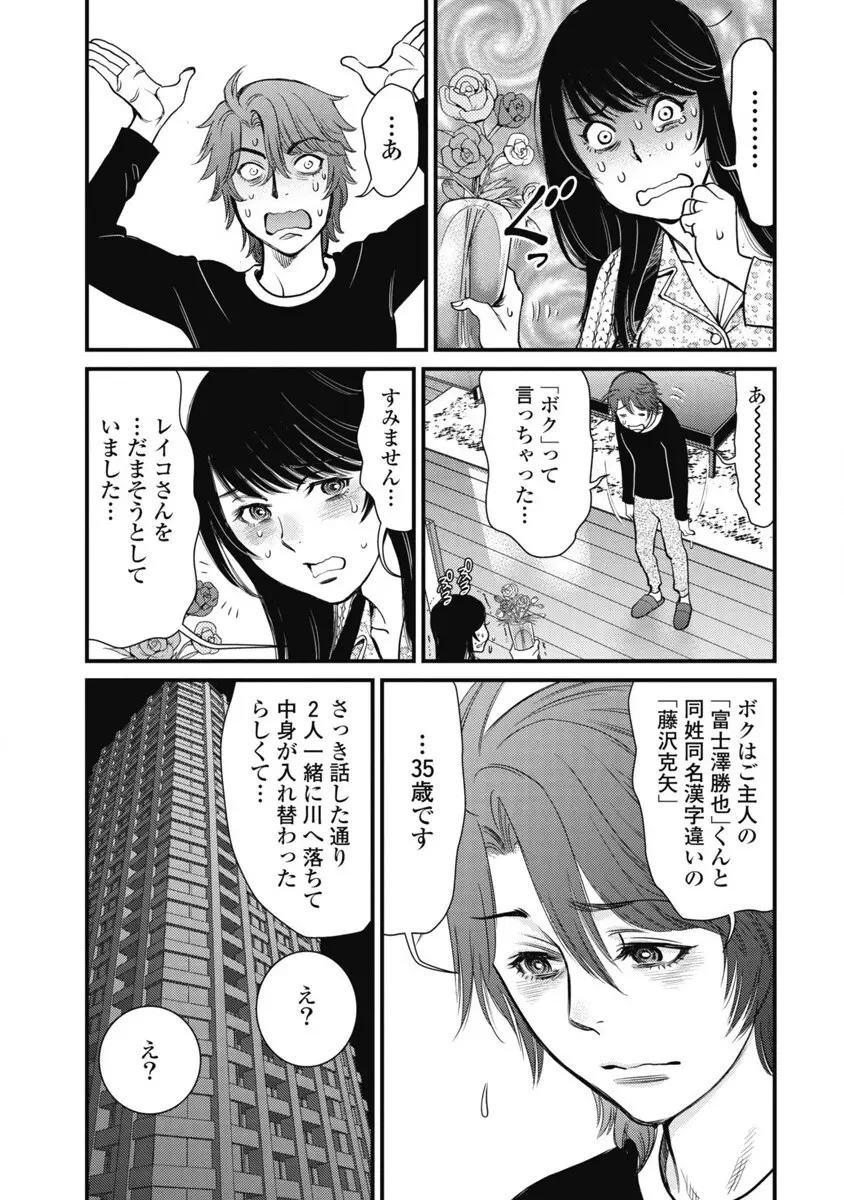 秘匿夫婦~クピドの悪戯 Page.92