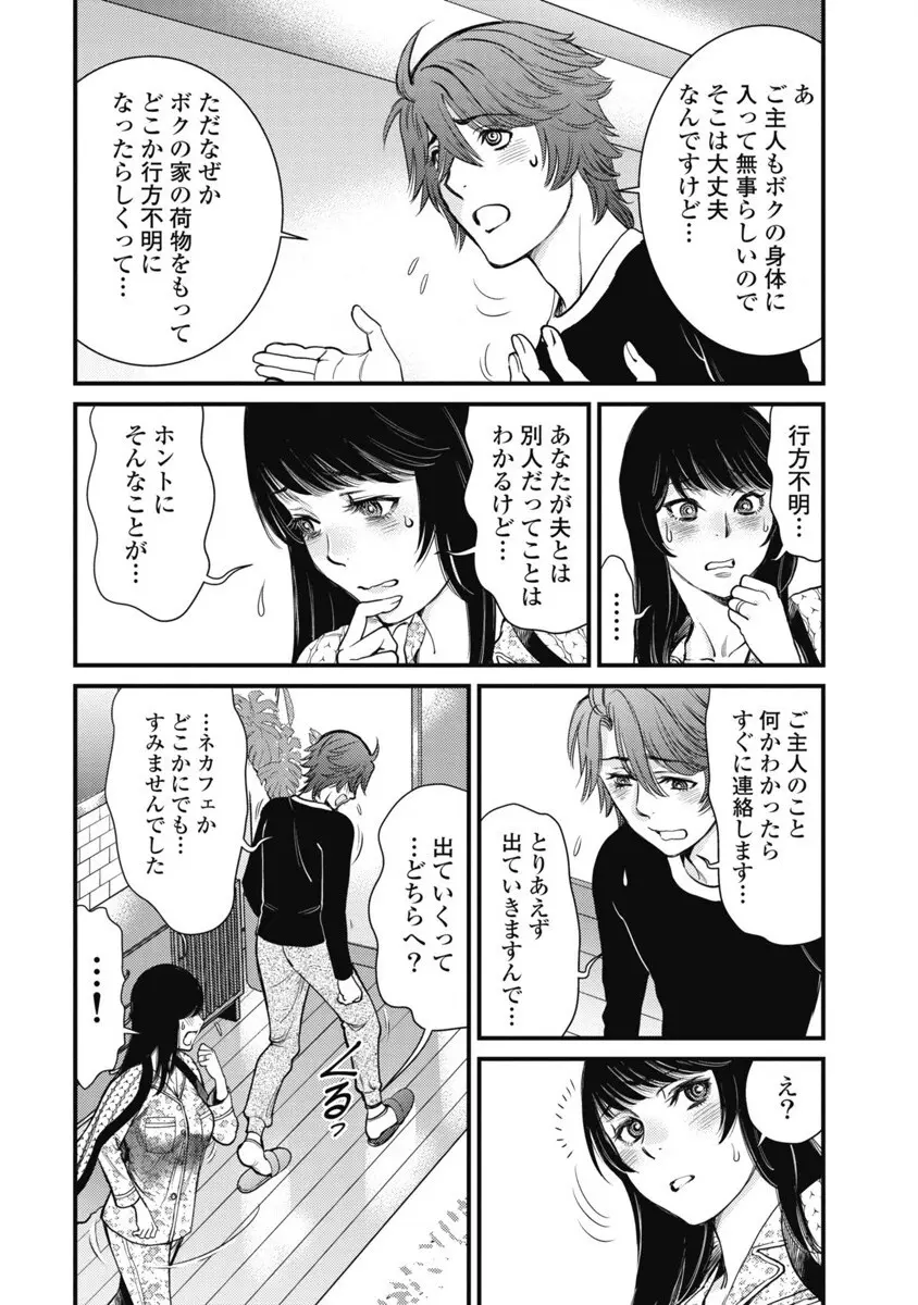 秘匿夫婦~クピドの悪戯 Page.93