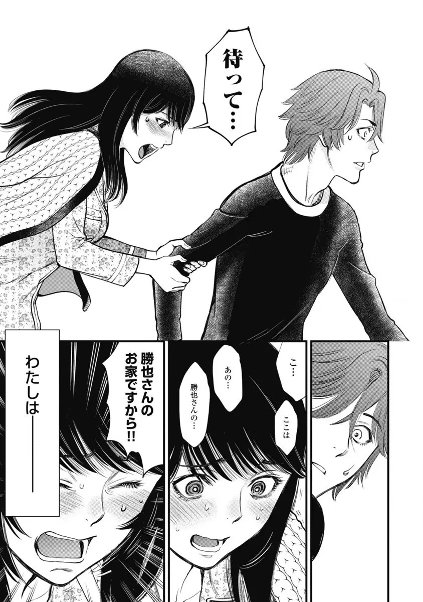 秘匿夫婦~クピドの悪戯 Page.94