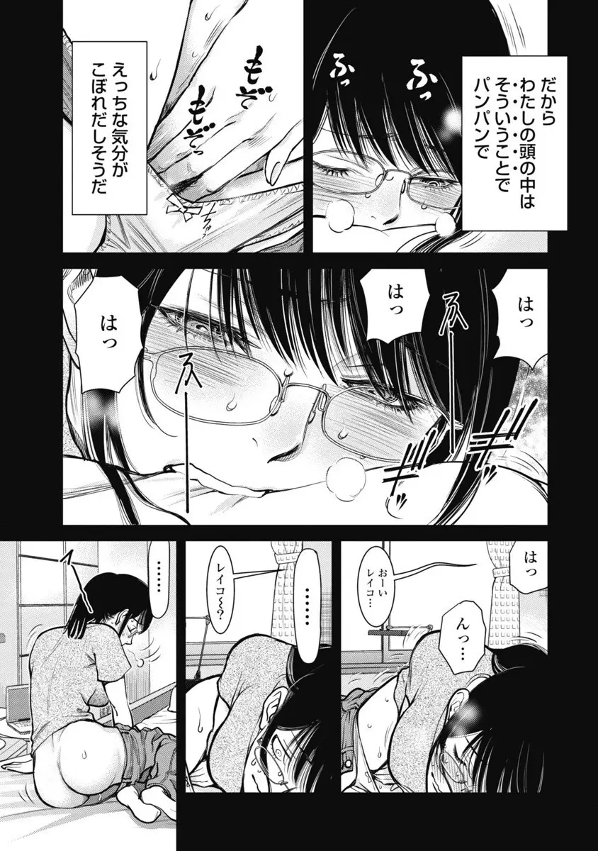 秘匿夫婦~クピドの悪戯 Page.96